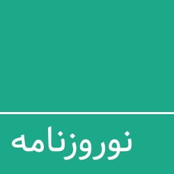 نوروزنامه