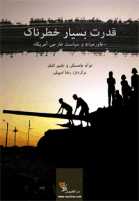 قدرت بسیار خطرناک Perilous Power