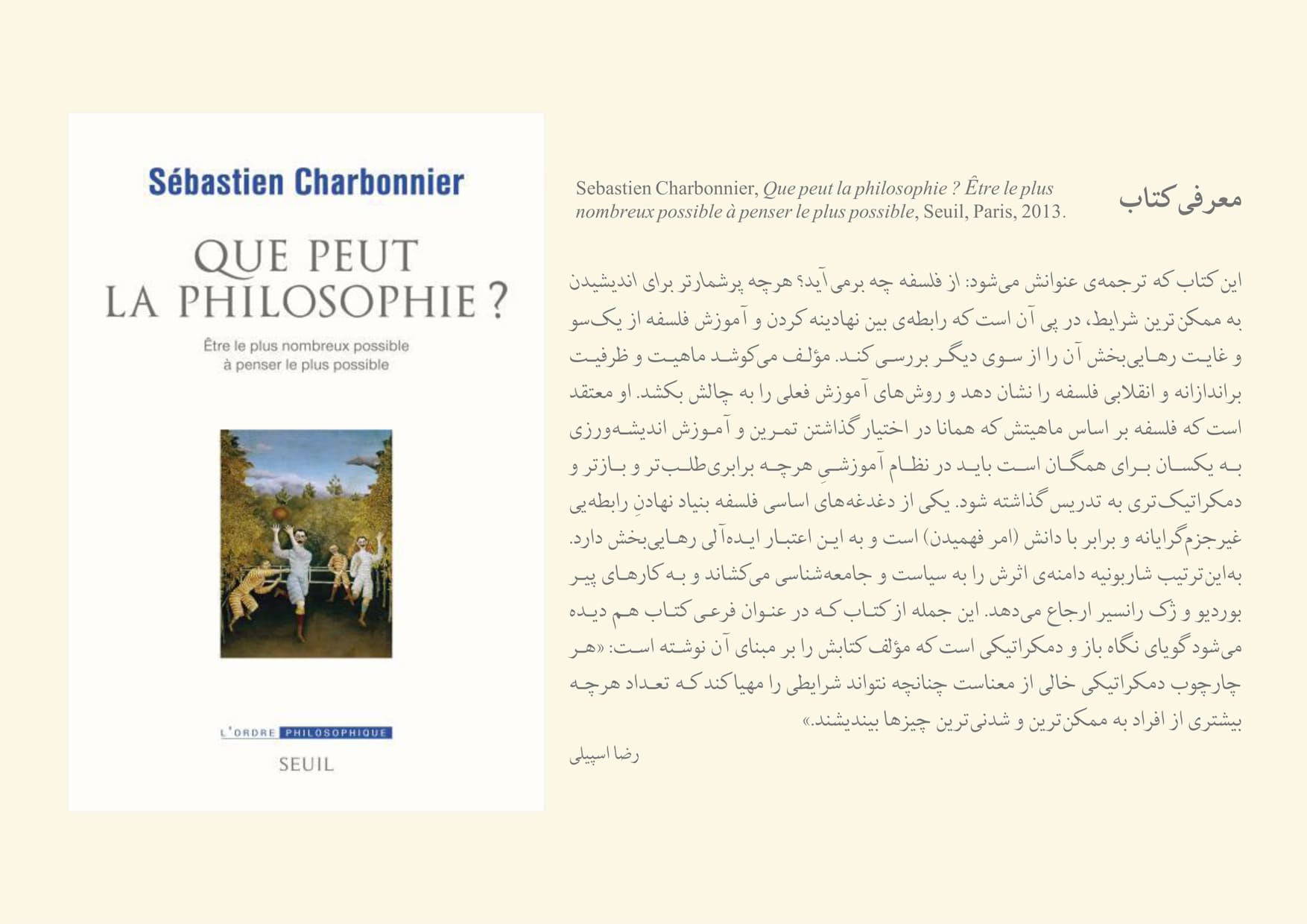 کتاب «از فلسفه چه برمی‌آید؟ هرچه پرشمارتر برای اندیشیدن به ممکن‌ترین شرایط»، نوشته‌ی سباستین شاربونیه