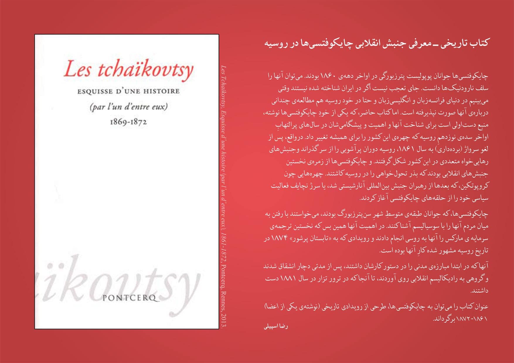 کتاب چایکوفتسی‌ها، طرحی از رویدادی تاریخی، درباره‌ی جنبش انقلابی چایکوفتسی‌ها در روسیه