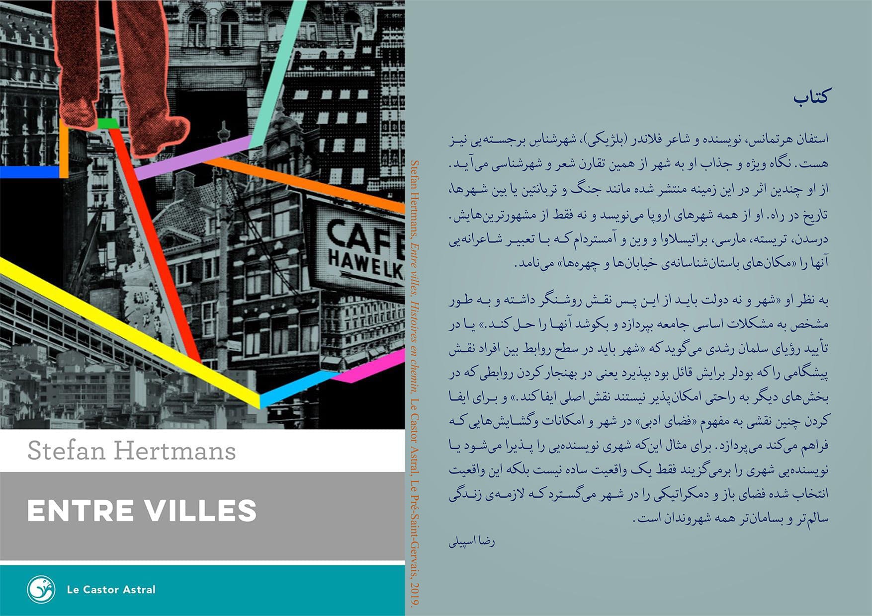 کتاب بین شهرها، تاریخ در راه، درباره‌ی تقارن شعر و شهرشناسی