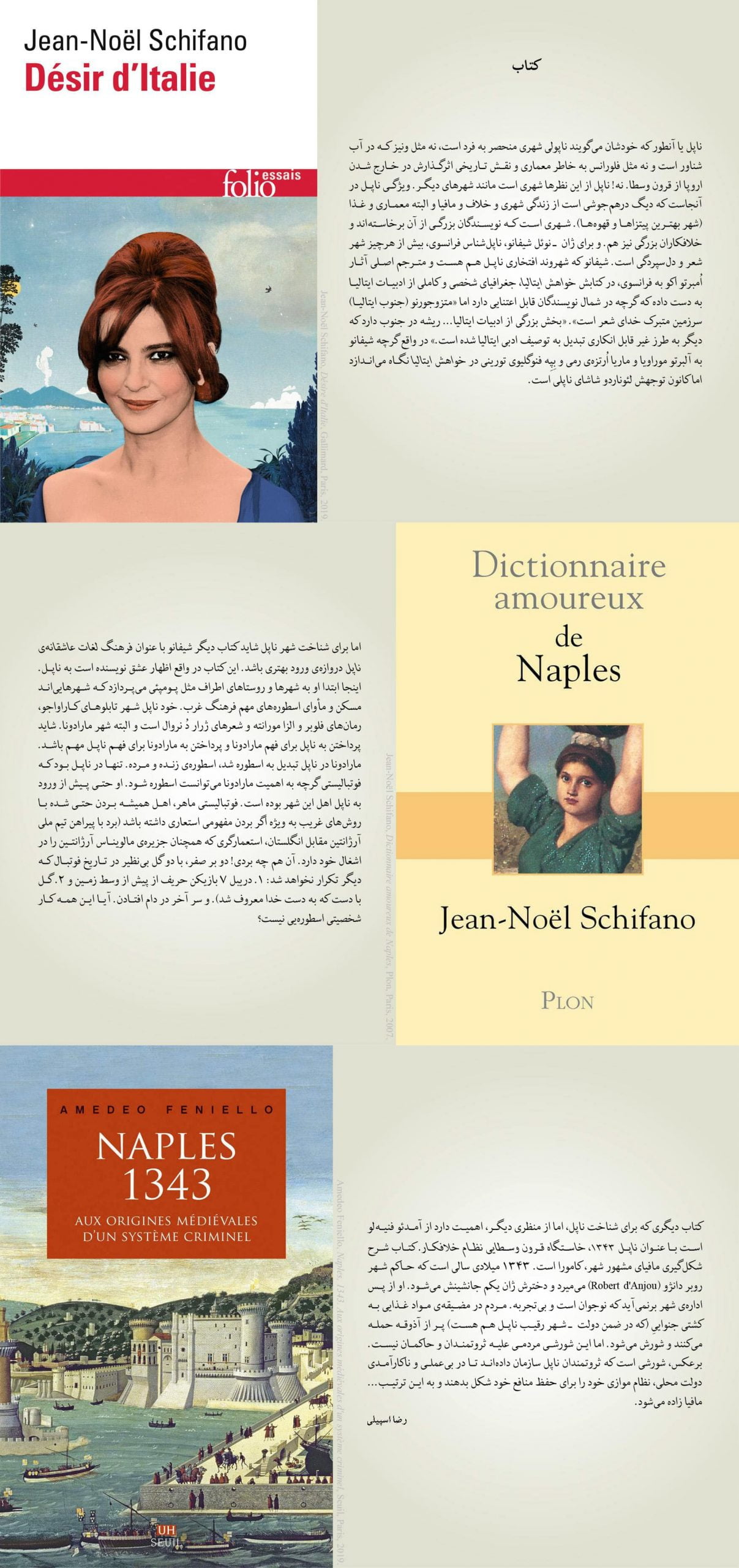 دو کتاب از ژان-نوئل شیفانو و یک کتاب از آمدئو فنیه‌لو، هر سه درباره‌ی شهر ناپل