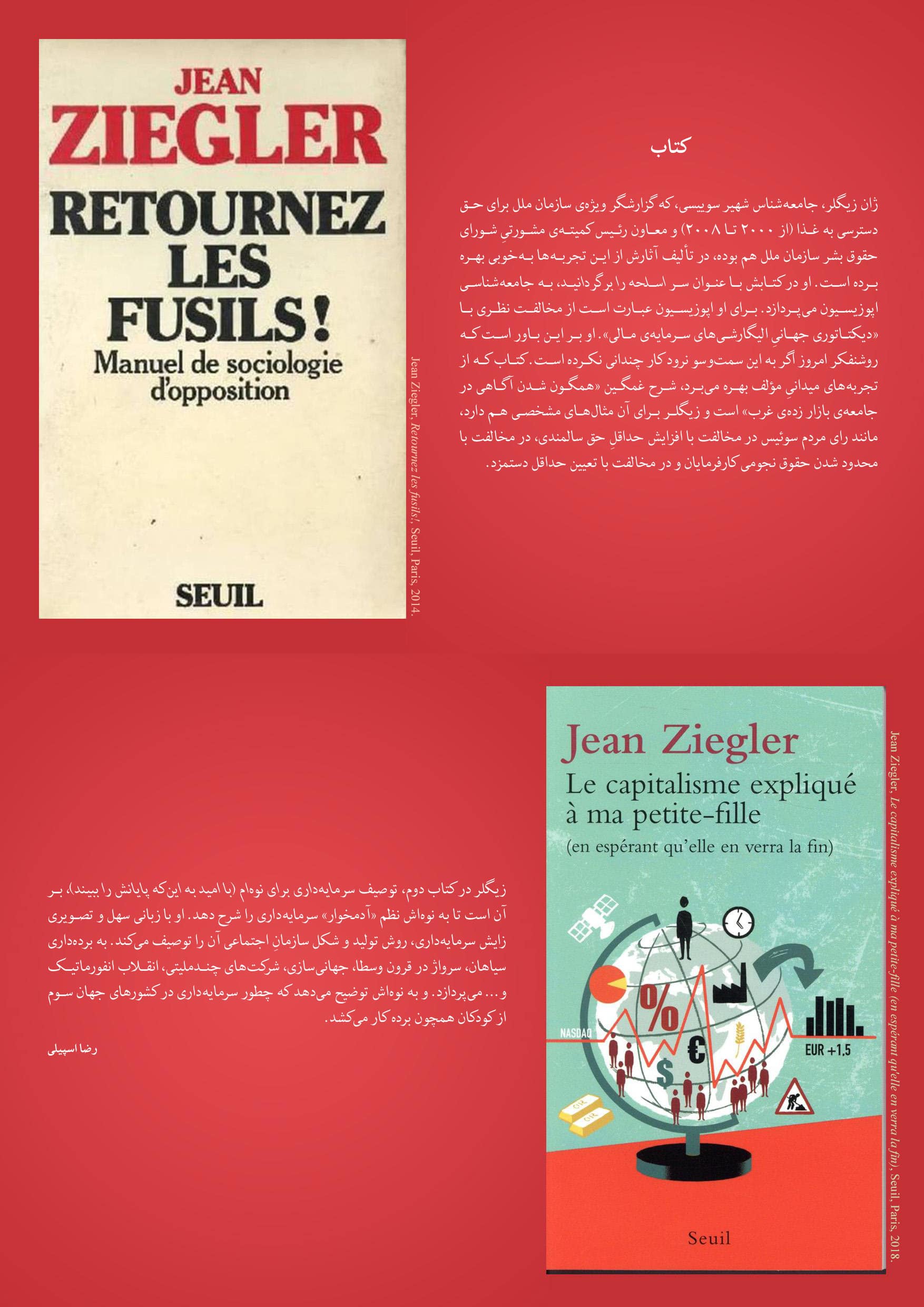 دو کتاب از ژان زیگلر، جامعه‌شناس سوییسی