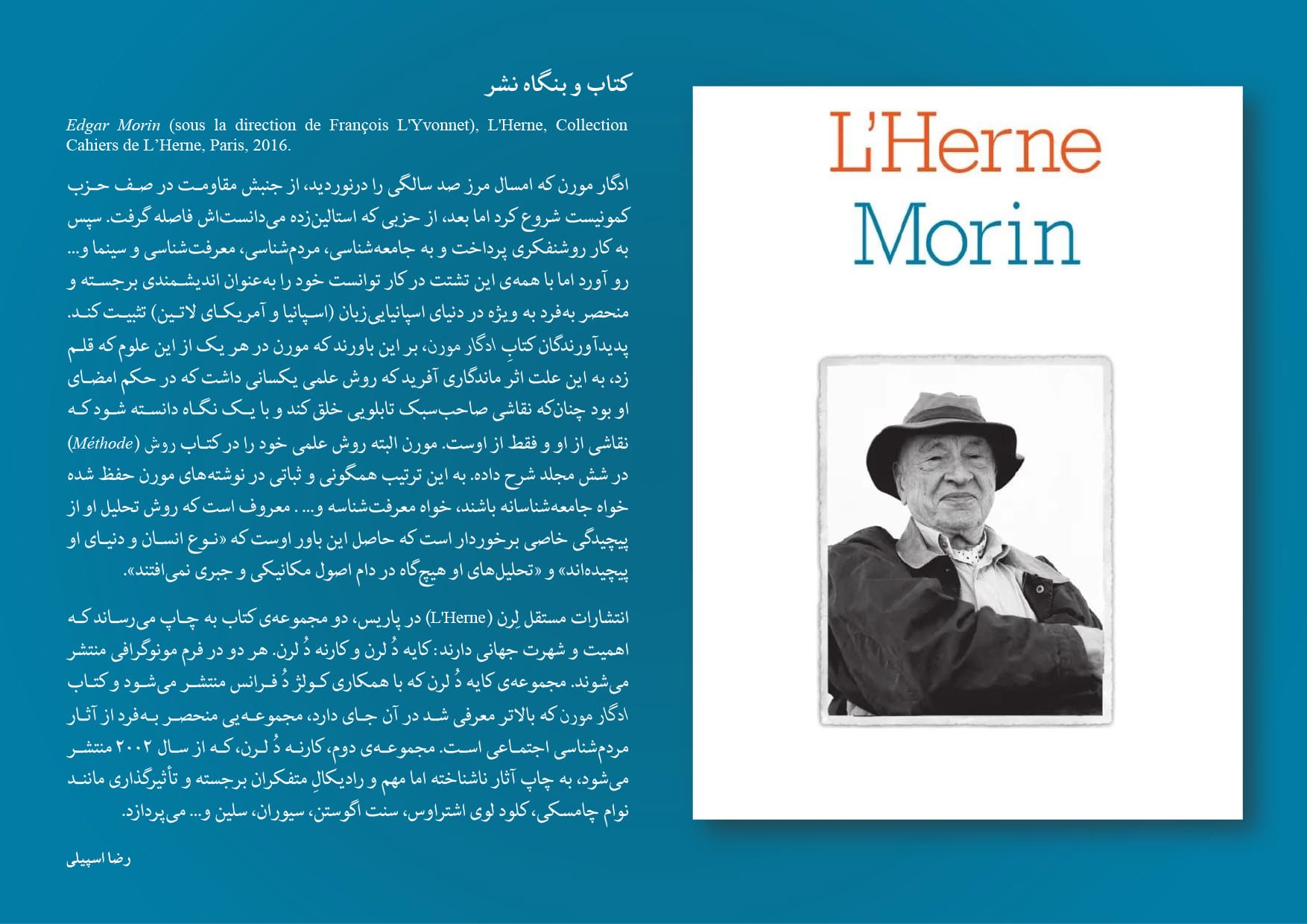 ادگار مورن و کتابی درباره‌ی او از مجموعه‌ی کایه دُ لرن متعلق به انتشارات مستقل لرن L'Herne