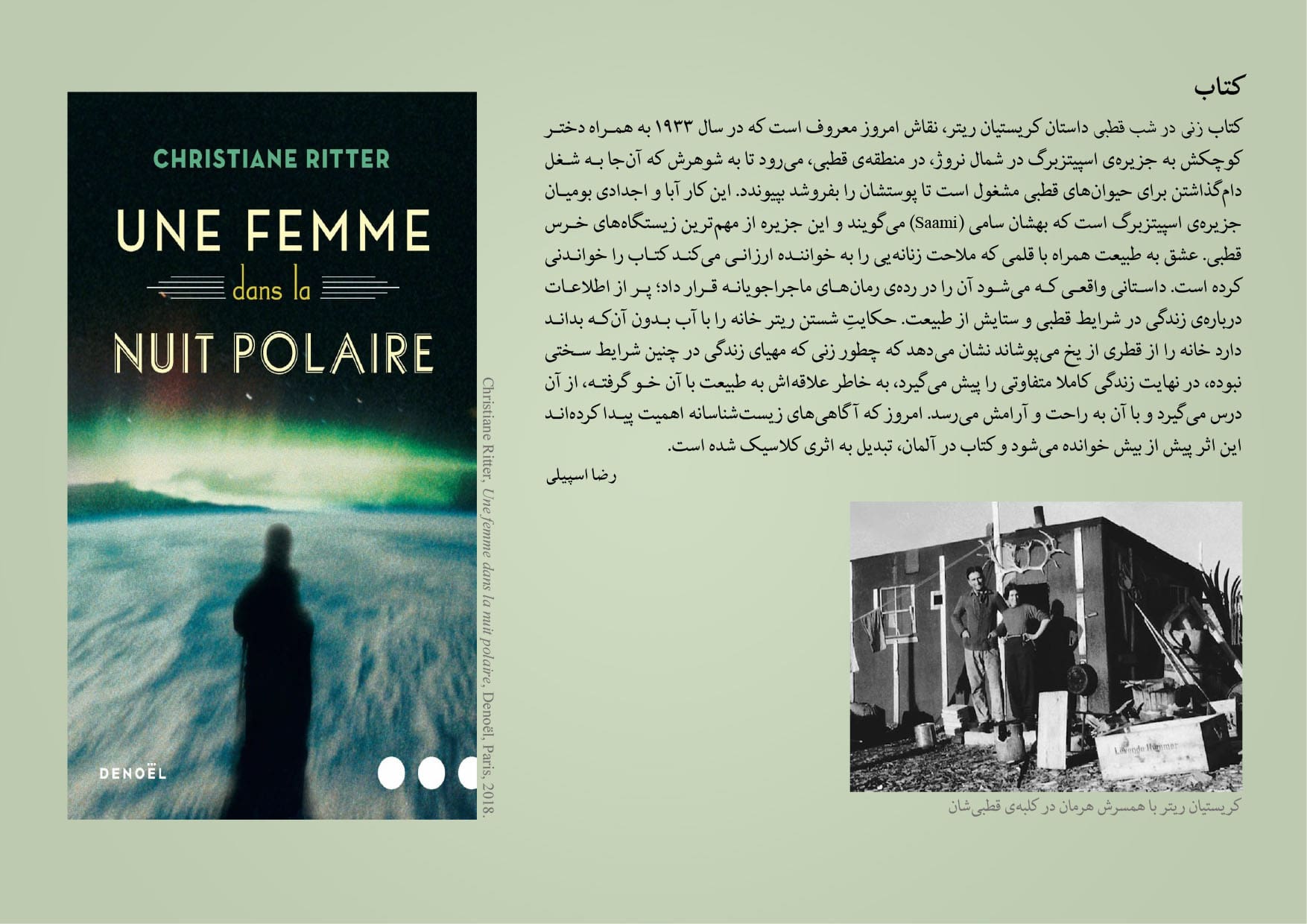 کتاب داستان «زنی در شب قطبی» نوشته‌ی کریستیان ریتر