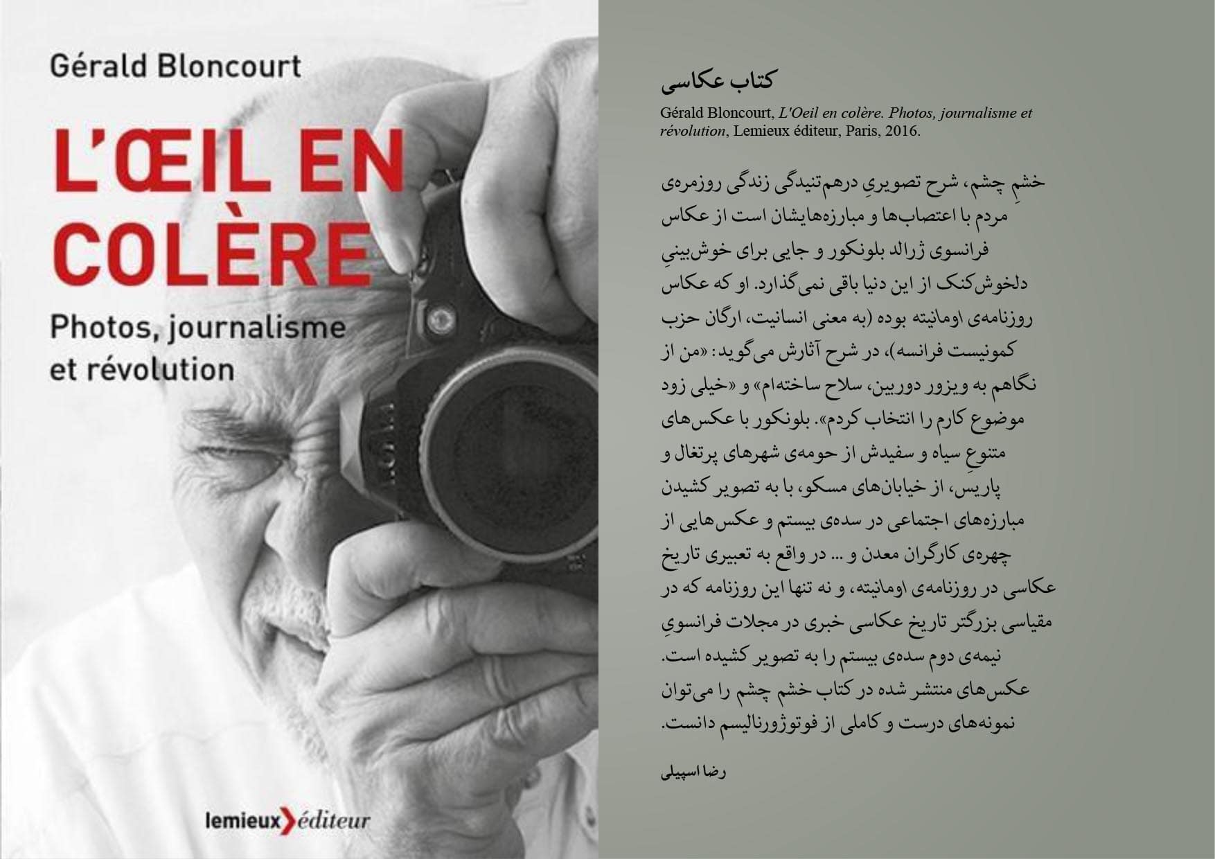 فوتوژورنالیسم و کتاب عکاسی «خشم چشم» اثر ژرالد بلونکور